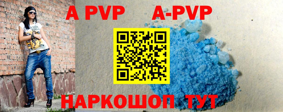 A-PVP Соль  Alpha-PVP СК КРИС  A PVP  Вход с VPN  Кинель 