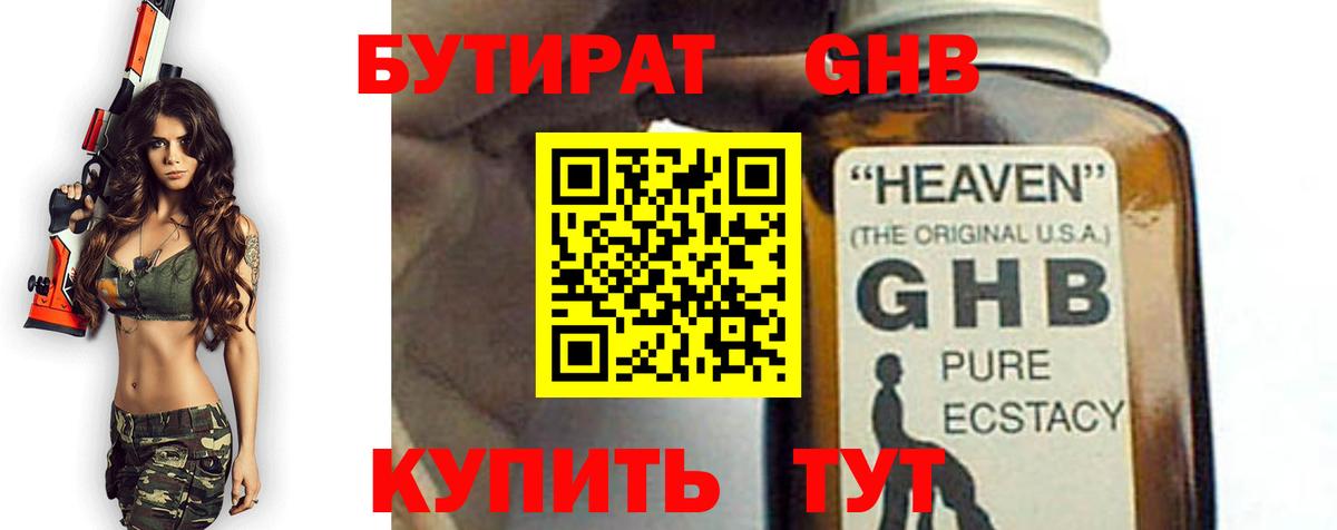Бутират BDO  БУТИРАТ  Кинель  Вход с VPN 