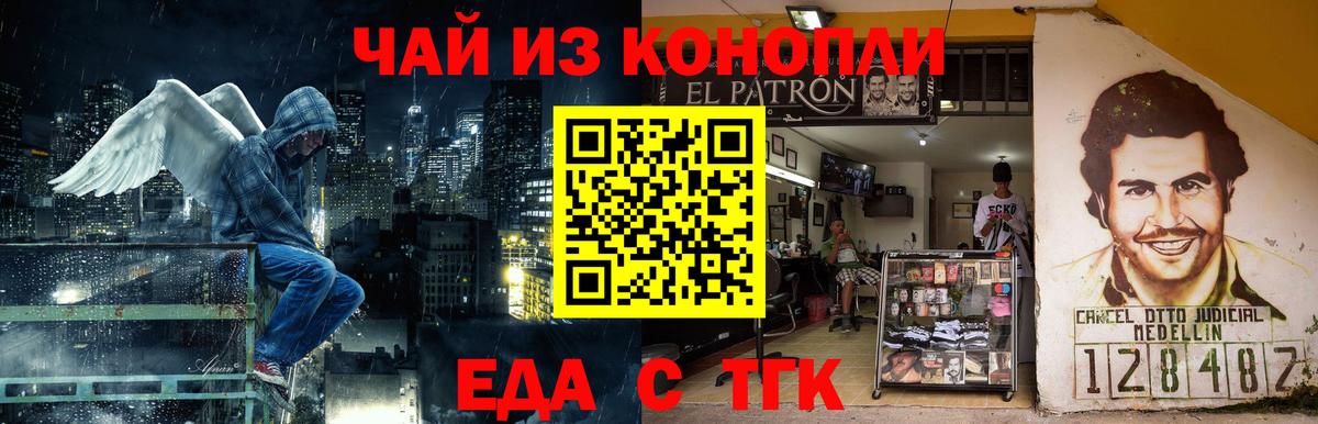 Еда ТГК конопля  Вход с VPN  Кинель 