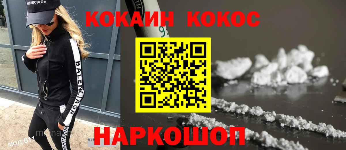 COCAIN  Cocaine 97%  Вход с VPN  Кинель  КОКАИН Перу 