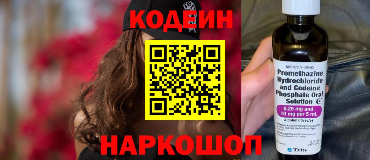 Кодеиновый сироп Lean напиток Lean (лин) Кинель