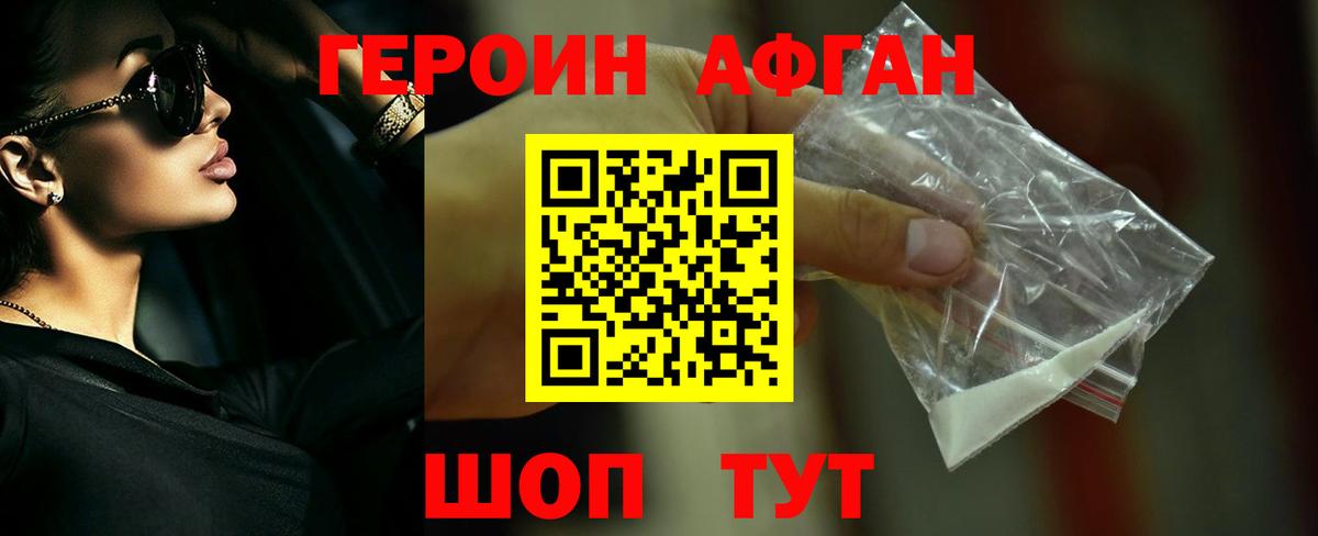 ГЕРОИН афганец  Вход с VPN  Кинель 
