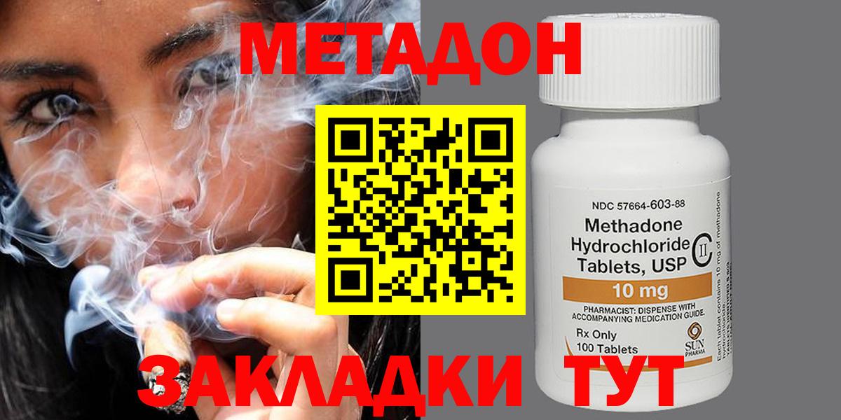 Метадон кристалл  МЕТАДОН VHQ  Кинель  Вход с VPN 